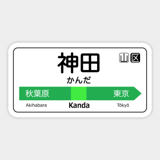 Kanda Train Station Sign - Tokyo Yamanote Line Sticker